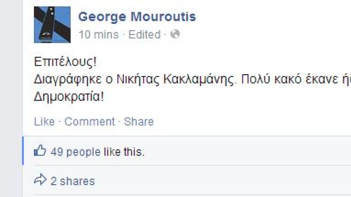 Γ. Μουρούτης: «Επιτέλους! Διαγράφηκε ο Νικήτας Κακλαμάνης»