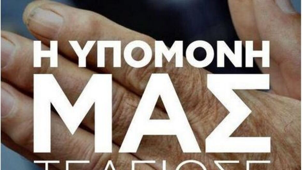 SYRIZA: "Our patience has run out"