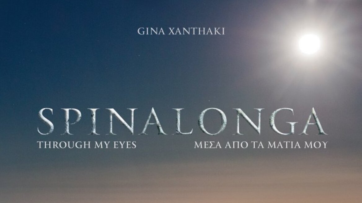 Gina Xanthaki: “Spinalonga through my eyes”