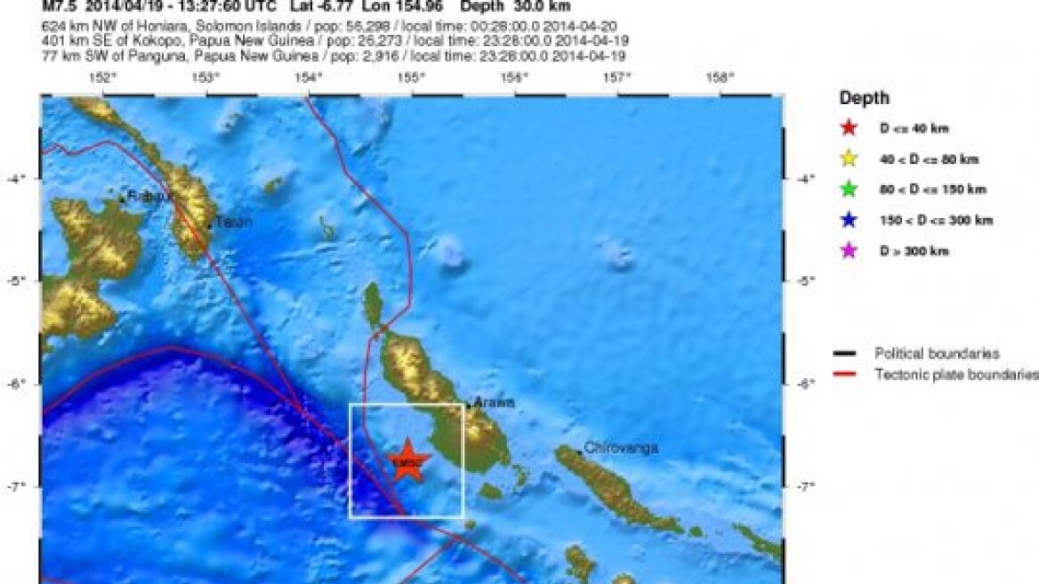 Προειδοποίηση για τσουνάμι στην Παπούα Νέα Γουινέα και τα Νησιά του Σολομώντα