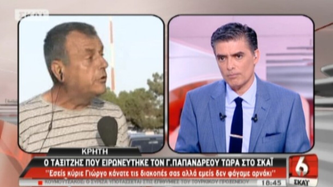 «Δεν πλακωθήκαμε με τον Παπανδρέου», λέει ο «διάσημος» ταξιτζής από την Κρήτη