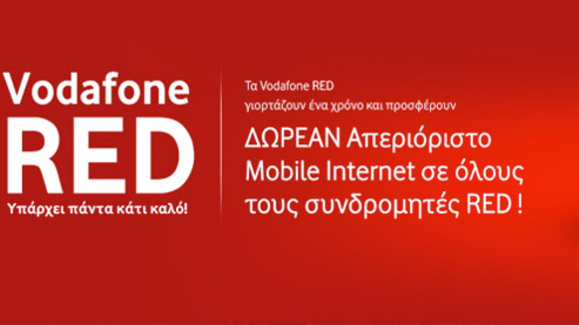 Τα Vodafone RED γιορτάζουν ένα χρόνο και προσφέρουν δωρεάν απεριόριστο Mobile Internet στους χιλιάδες συνδρομητές τους στην Ελλάδα! 