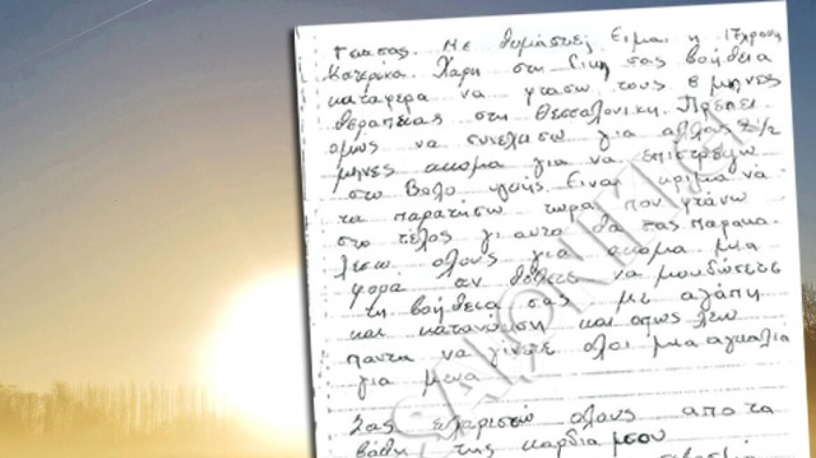 Θεσσαλονίκη: Η σοκαριστική επιστολή 17χρονης μαθήτριας που ζητάει βοήθεια