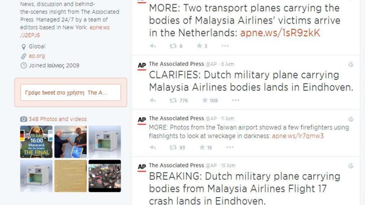 Απίστευτη γκάφα του Associated Press: «Έριξε» το αεροπλάνο με τις σορούς των Ολλανδών