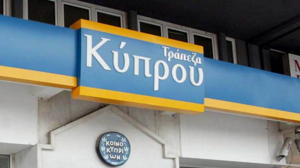 Σε διαδικασία αύξησης μετοχικού κεφαλαίου η Τράπεζα Κύπρου