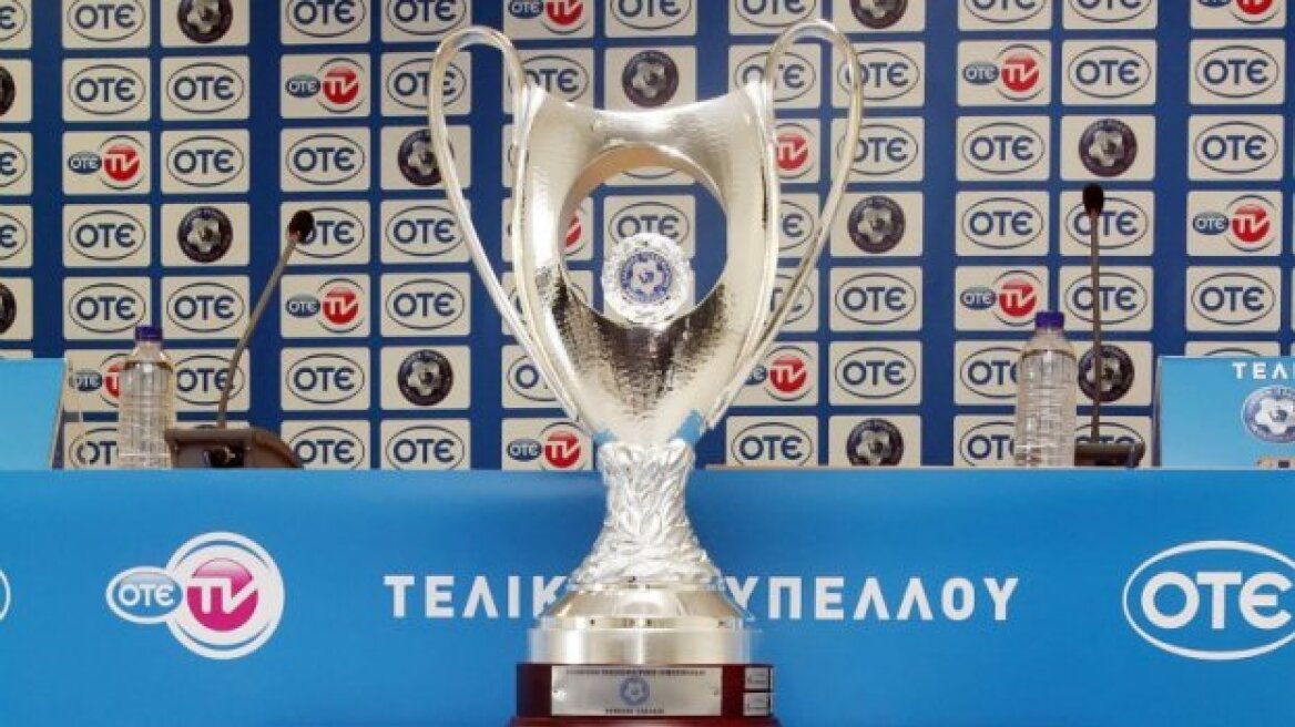 Με δύο αγώνες ξεκινά το Κύπελλο Ελλάδας