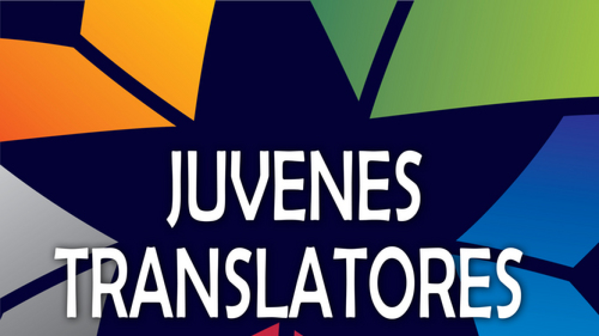 Με 21 Λύκεια η συμμετοχή της Ελλάδας στον διαγωνισμό της ΕΕ για νέους μεταφραστές