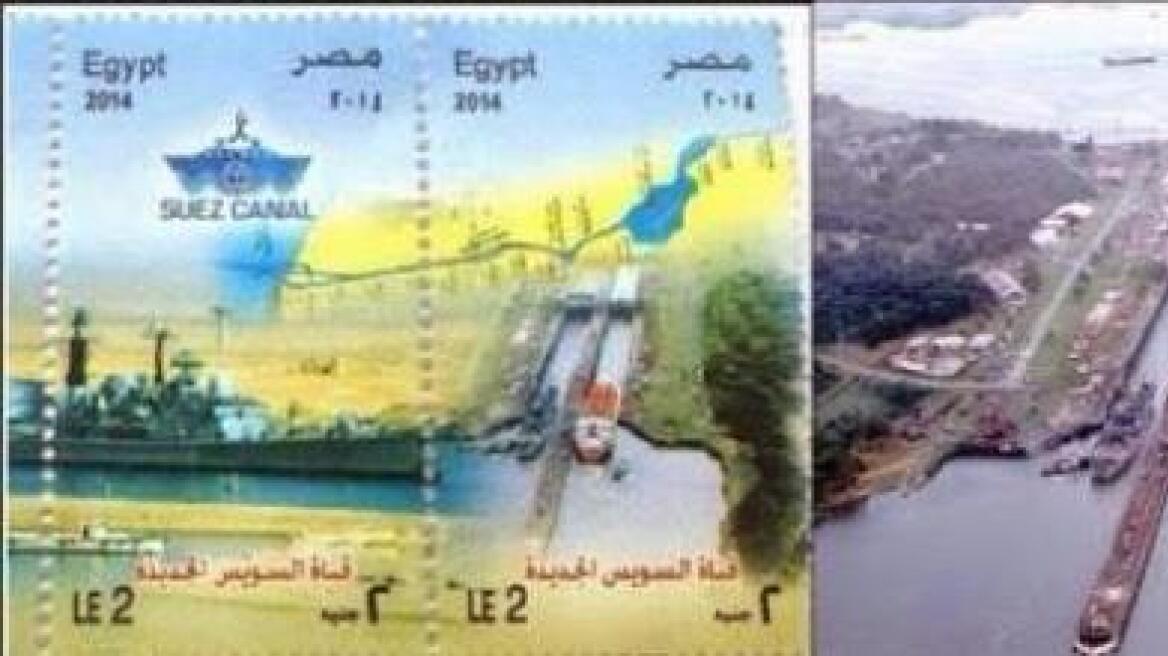 Οι Αιγύπτιοι εξέδωσαν γραμματόσημα για την Διώρυγα του Σουέζ και απεικόνιζαν αυτή του... Παναμά!