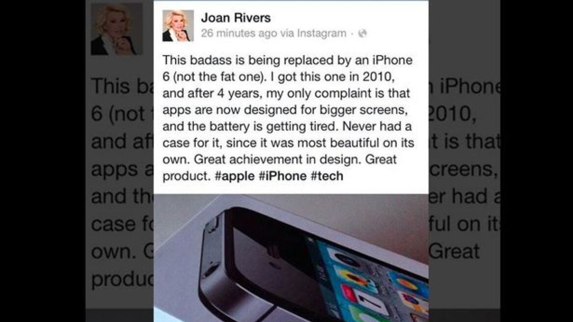 Τερατώδης γκάφα: Η Joan Rivers διαφήμισε το νέο iPhone από τον... τάφο! 