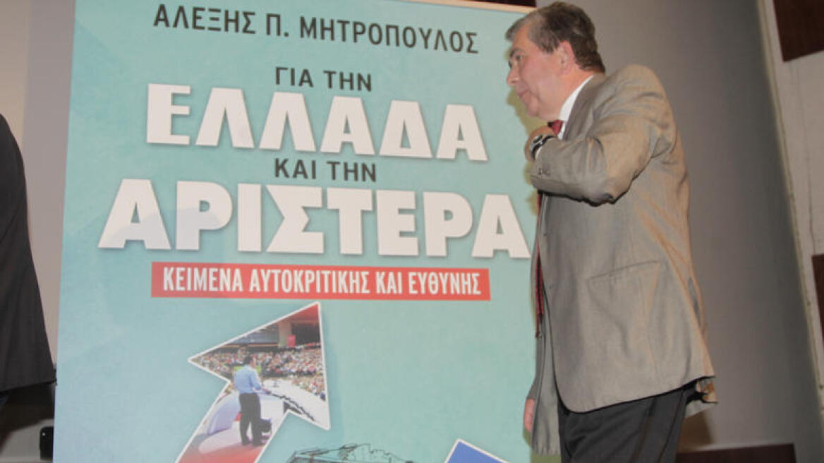 ΣΥΡΙΖΑ: Συσπείρωση δυνάμεων στην παρουσίαση του βιβλίου του Αλ. Μητρόπουλου
