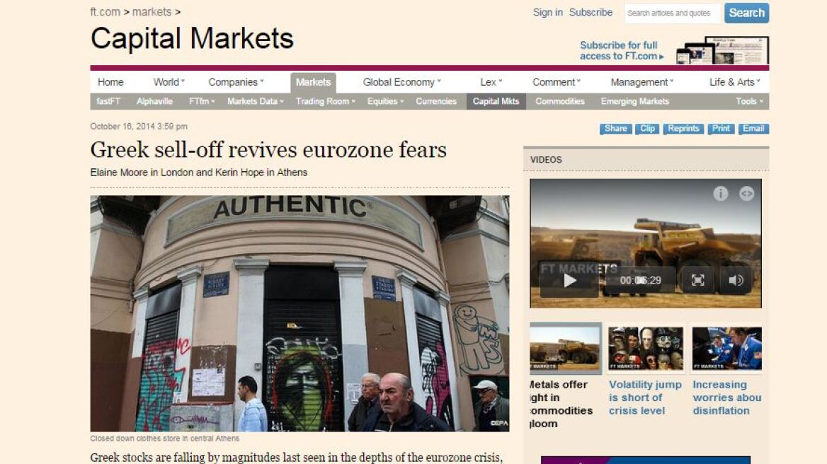 Financial Times: Το ελληνικό «ξεπούλημα» αναβιώνει τους φόβους στην ευρωζώνη