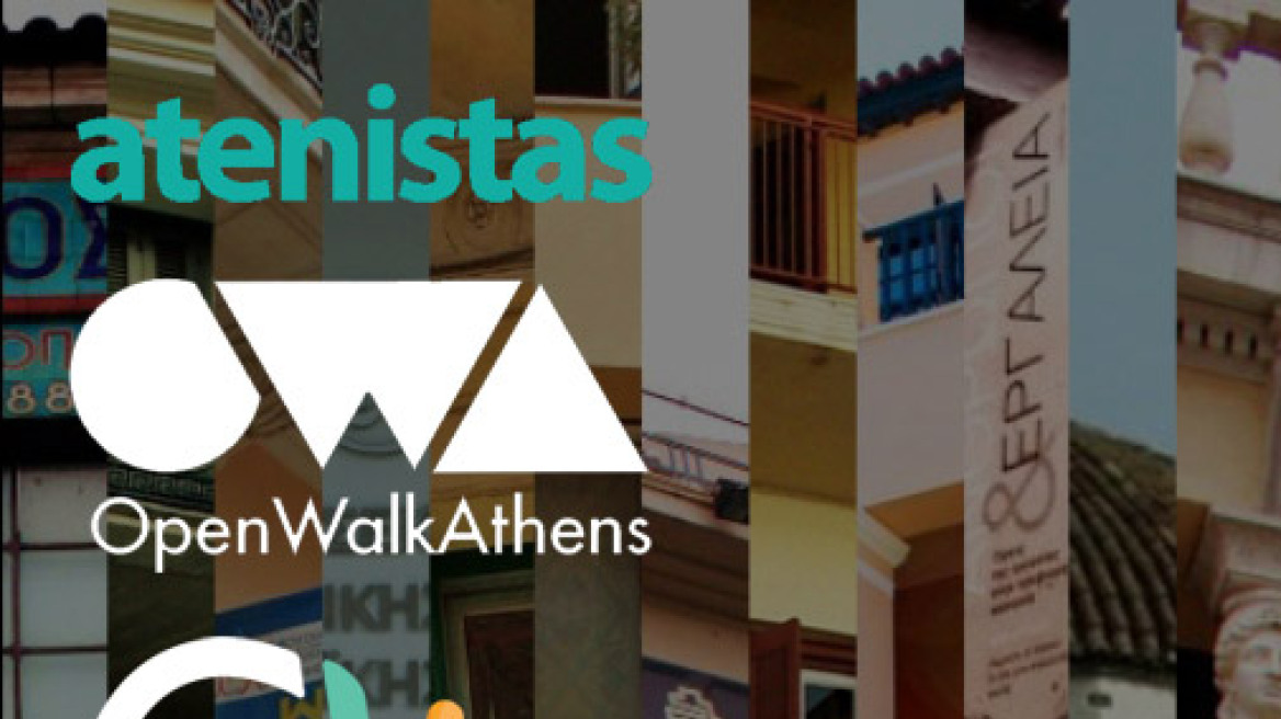 Ψηφιακός «περίπατος» σε 18 μουσεία της Αθήνας