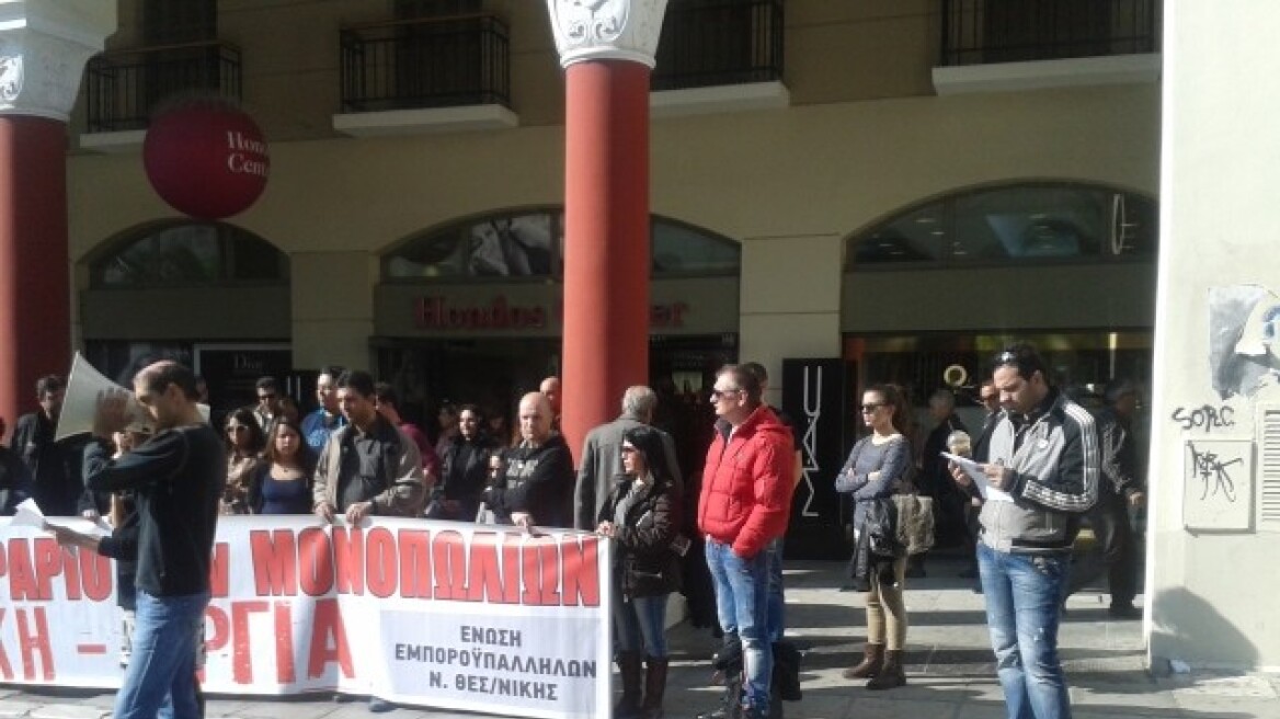 Θεσσαλονίκη: Διαδήλωση κατά της κυριακάτικης λειτουργίας των καταστημάτων 