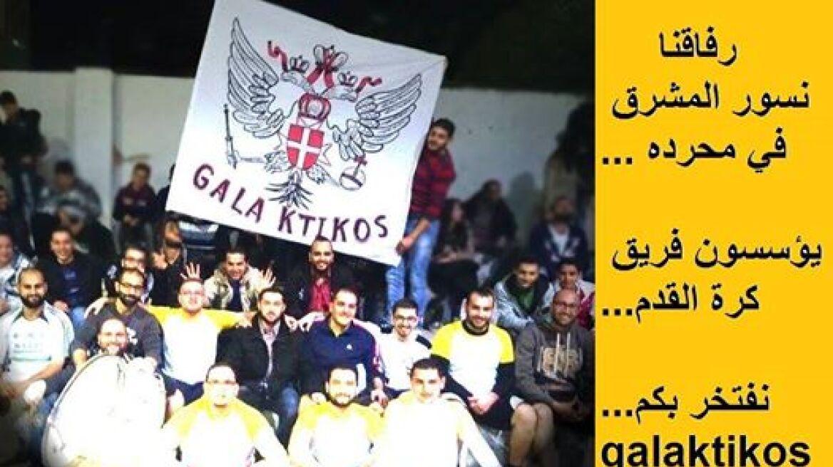 Ποδοσφαιρική ομάδα ίδρυσαν οι Ρωμιοί της Συρίας