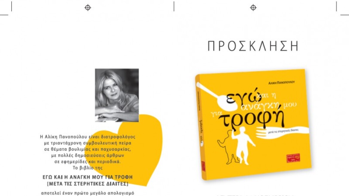 Χασαπόπουλος - Πιτταράς παρουσιάζουν το βιβλίο της Α. Πανοπούλου