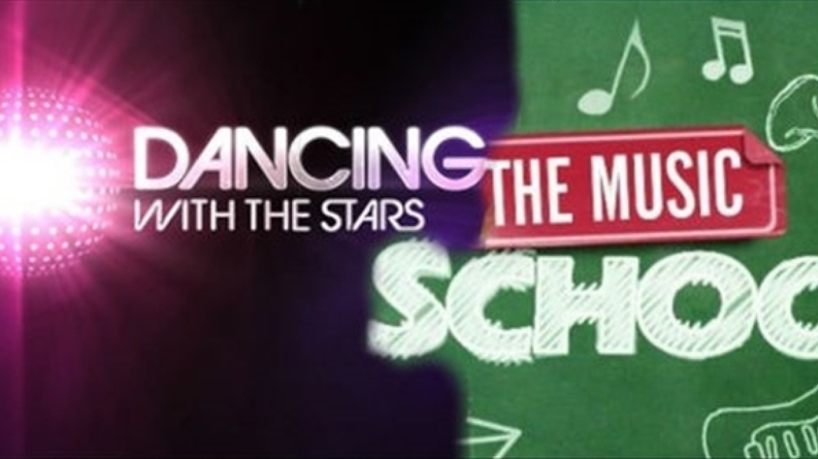 Dancing ή Music School; Τι προτίμησαν οι τηλεθεατές;