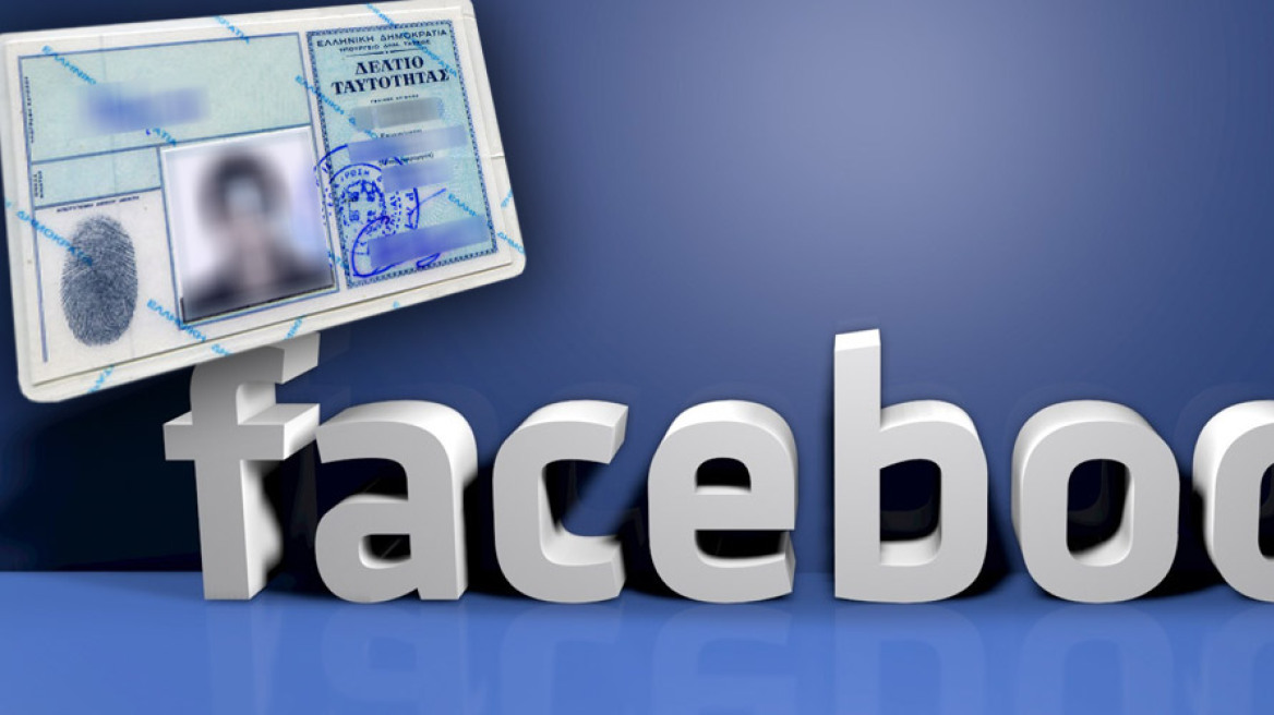 Γιατί το Facebook ζητά από τους χρήστες την ταυτότητά τους