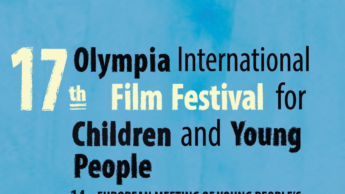 Ξεκινά αύριο το 17ο Διεθνές Φεστιβάλ Ολυμπίας