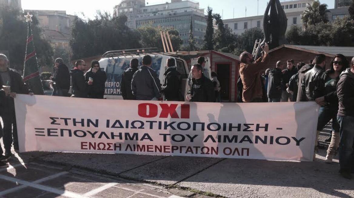 Στους δρόμους οι λιμενεργάτες για τον «Φιλικό Διακανονισμό» ΟΛΠ-Cosco