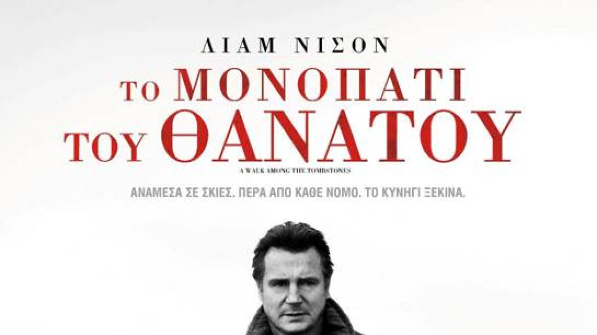 «Το Μονοπάτι του Θανάτου»: O Liam Neeson επιστρέφει