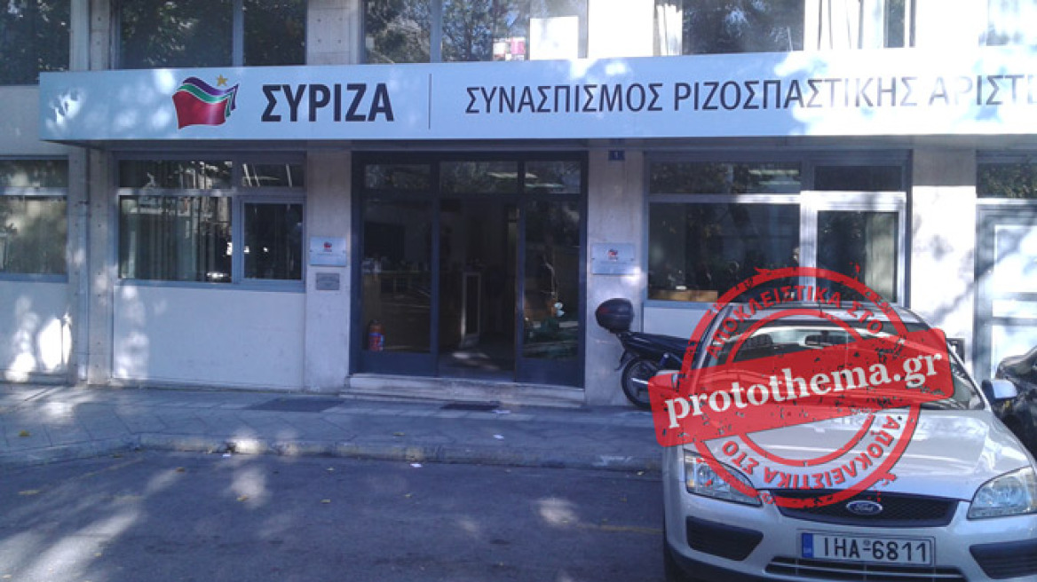 Φάρσα το τηλεφώνημα για βόμβα στα γραφεία του ΣΥΡΙΖΑ