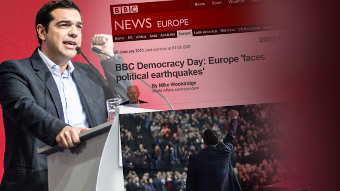 ΒΒC: Πολιτικός σεισμός στην ΕΕ αν ο ΣΥΡΙΖΑ βγει πρώτο κόμμα 