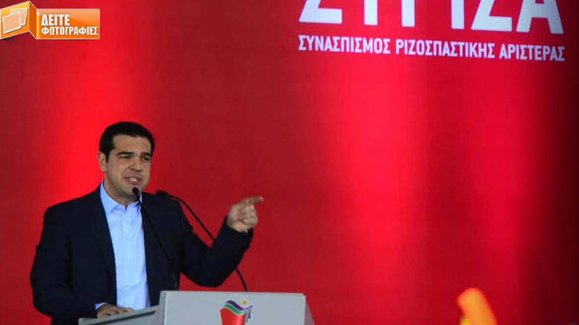 Τσίπρας: Δώστε στον ΣΥΡΙΖΑ και στην Ελλάδα αυτοδυναμία