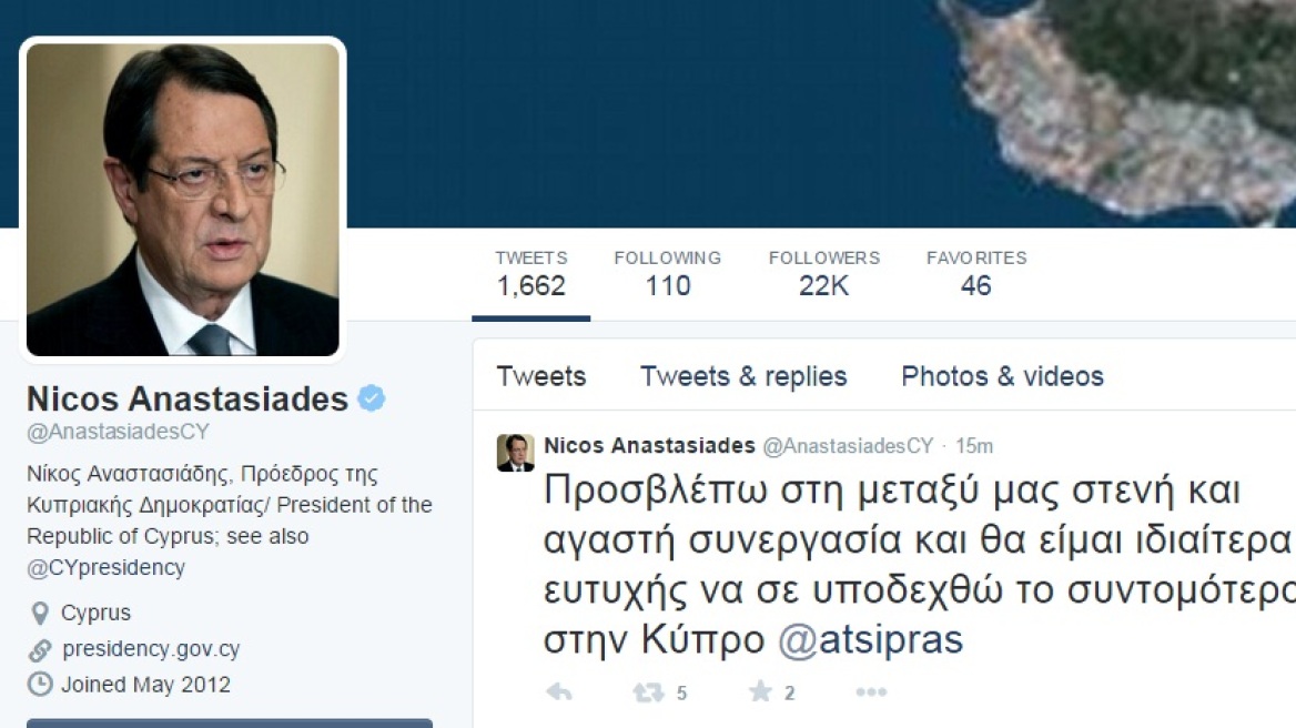 To tweet του Νίκου Αναστασιάδη στον Τσίπρα