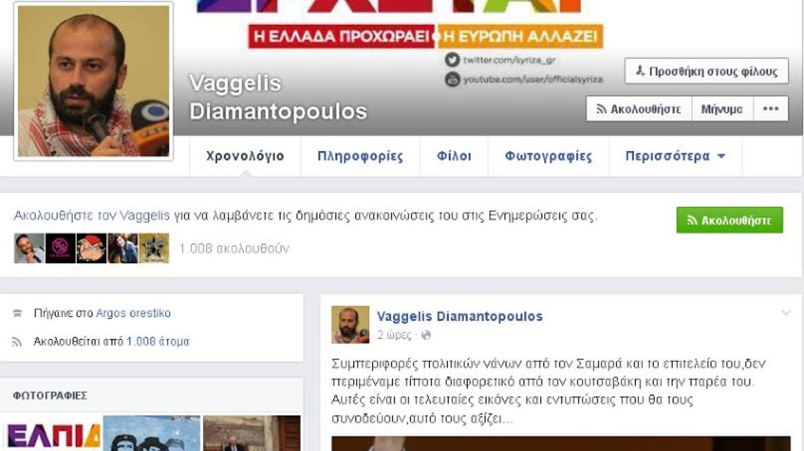 «Κουτσαβάκη» αποκαλεί τον Σαμαρά ο βουλευτής του ΣΥΡΙΖΑ Βαγγέλης Διαμαντόπουλος