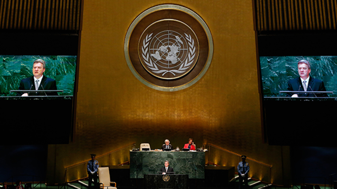 Σκόπια: Δεν πλήρωσαν τη συνδρομή και έχασαν την ψήφο στη Γενική Συνέλευση του ΟΗΕ