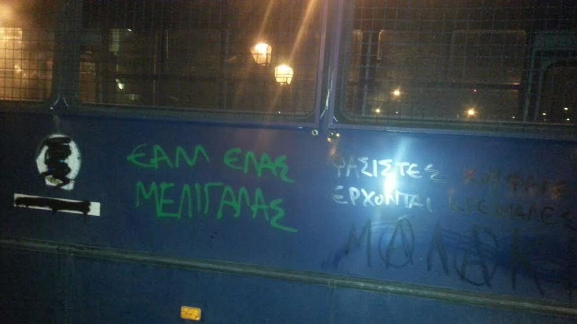 Αντιφασιστική συγκέντρωση: Έγραψαν συνθήματα σε κλούβες της αστυνομίας