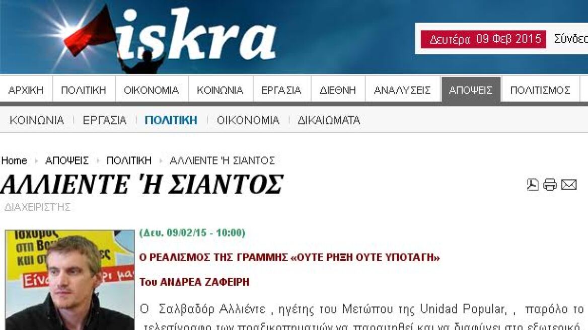 Αριστερή πτέρυγα ΣΥΡΙΖΑ: O Αλέξης Τσίπρας θα αναδειχτεί «Αλλιέντε ή Σιάντος»