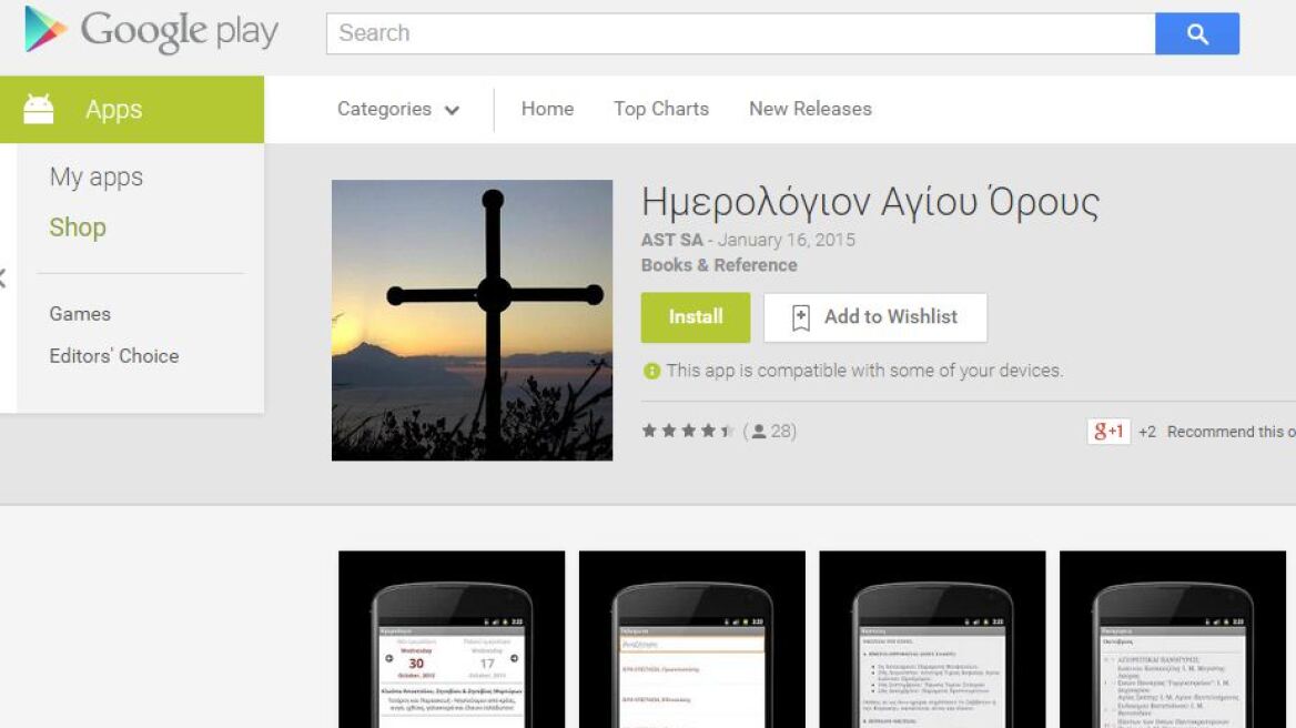 Tο Άγιο Όρος απέκτησε εφαρμογή για iPhone και Android!