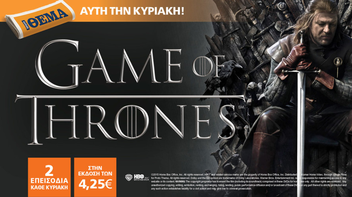  Game of Thrones”: Η πιο δημοφιλής σειρά και αυτή την Κυριακή στο ΘΕΜΑ!
