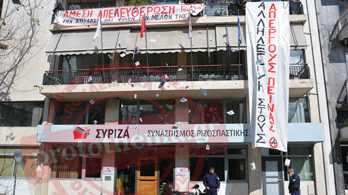 Δείτε βίντεο: Εννιάωρη κατάληψη από αντιεξουσιαστές στα γραφεία του ΣΥΡΙΖΑ