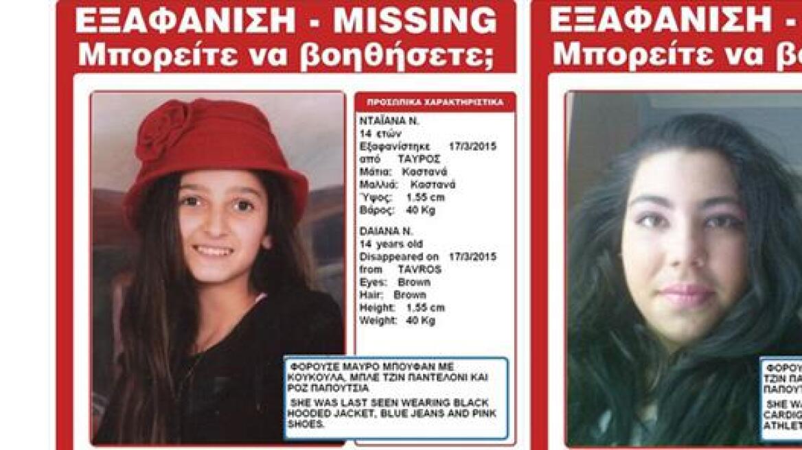 Συναγερμός για την εξαφάνιση δύο ανήλικων κοριτσιών στην Αθήνα
