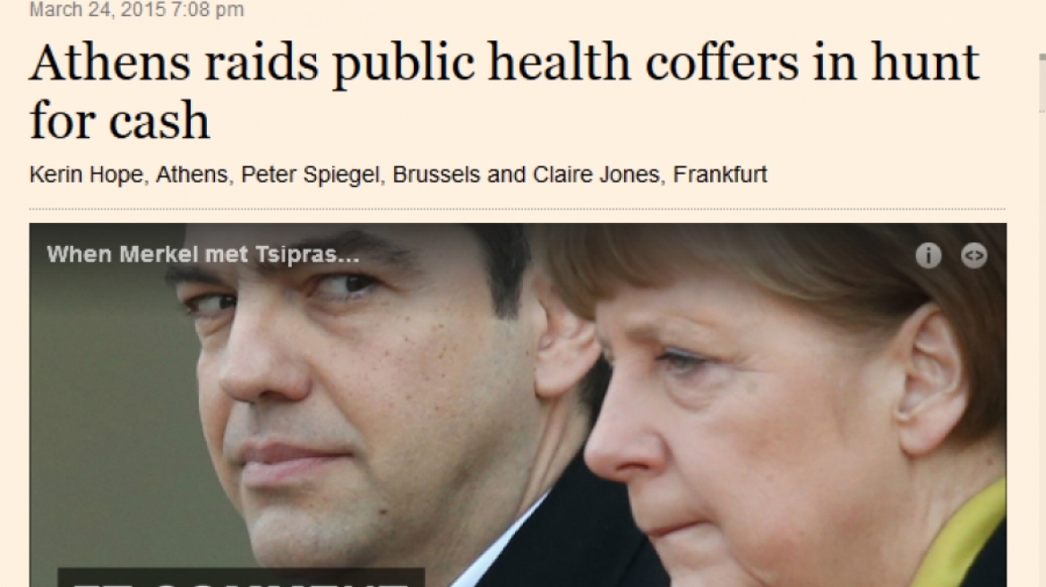 FT: Η Ελλάδα αναζητά ρευστό από τη δημόσια υγεία