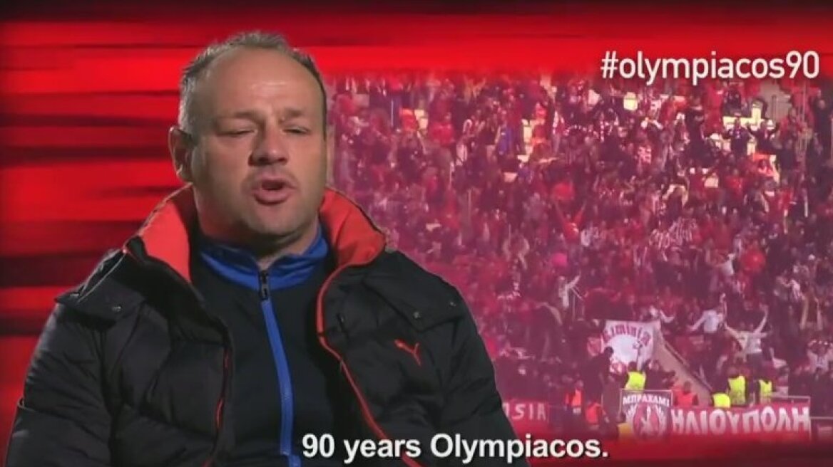 Βίντεο: «Ολυμπιακός σημαίνει»