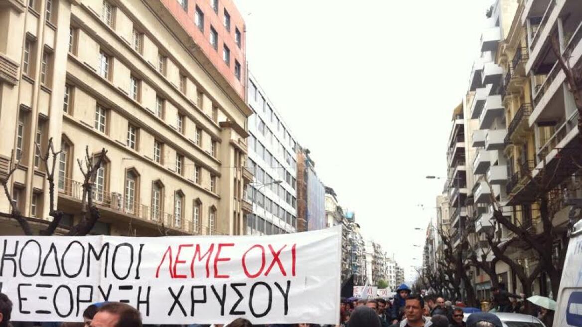 Θεσσαλονίκη: Πορεία διαμαρτυρίας ενάντια στην εξόρυξη χρυσού στη Χαλκιδική	