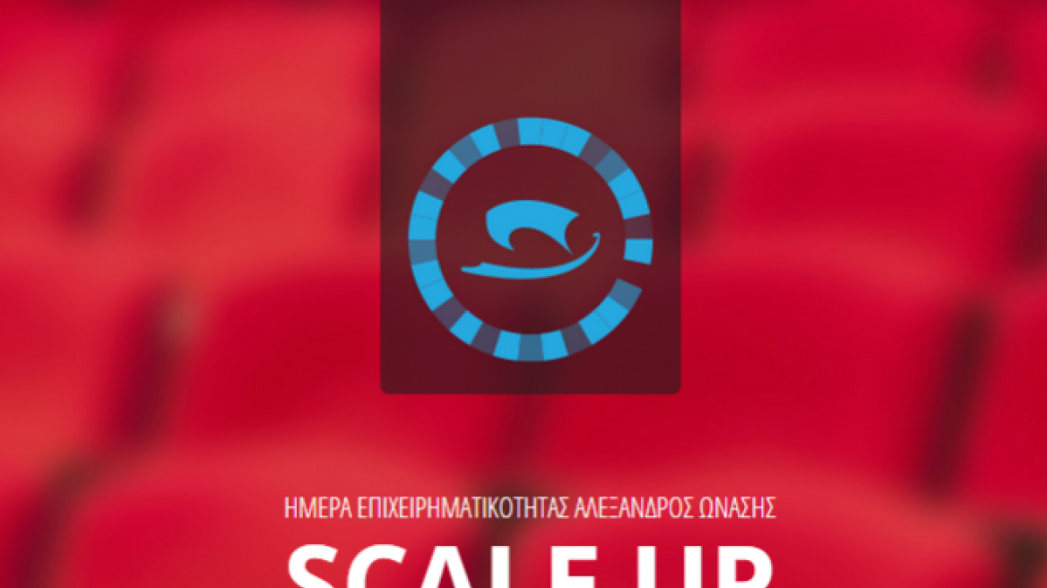 «Scale Up»: Μια νέα ορολογία για την επιχειρηματικότητα από το Ίδρυμα Ωνάση