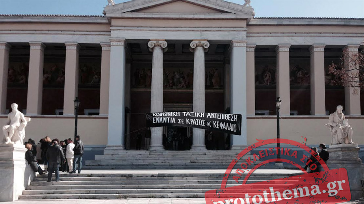 Κατάληψη στην πρυτανεία του Πανεπιστημίου Αθηνών 