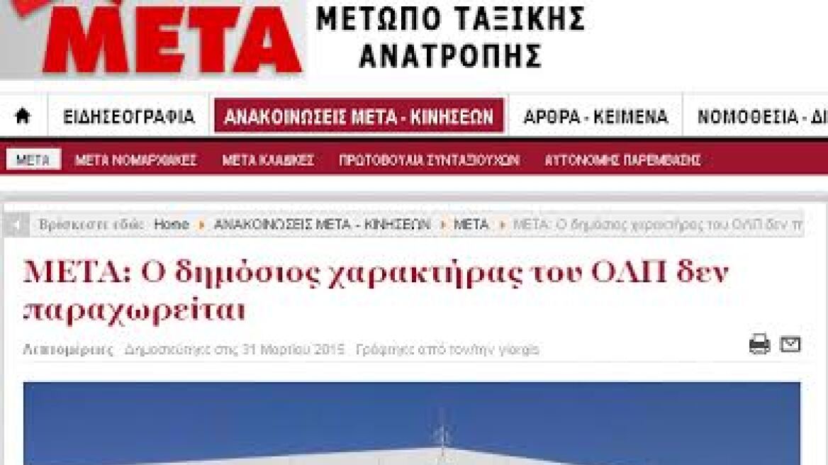 «Ο δημόσιος χαρακτήρας του ΟΛΠ δεν παραχωρείται», λένε συνδικαλιστές του ΣΥΡΙΖΑ