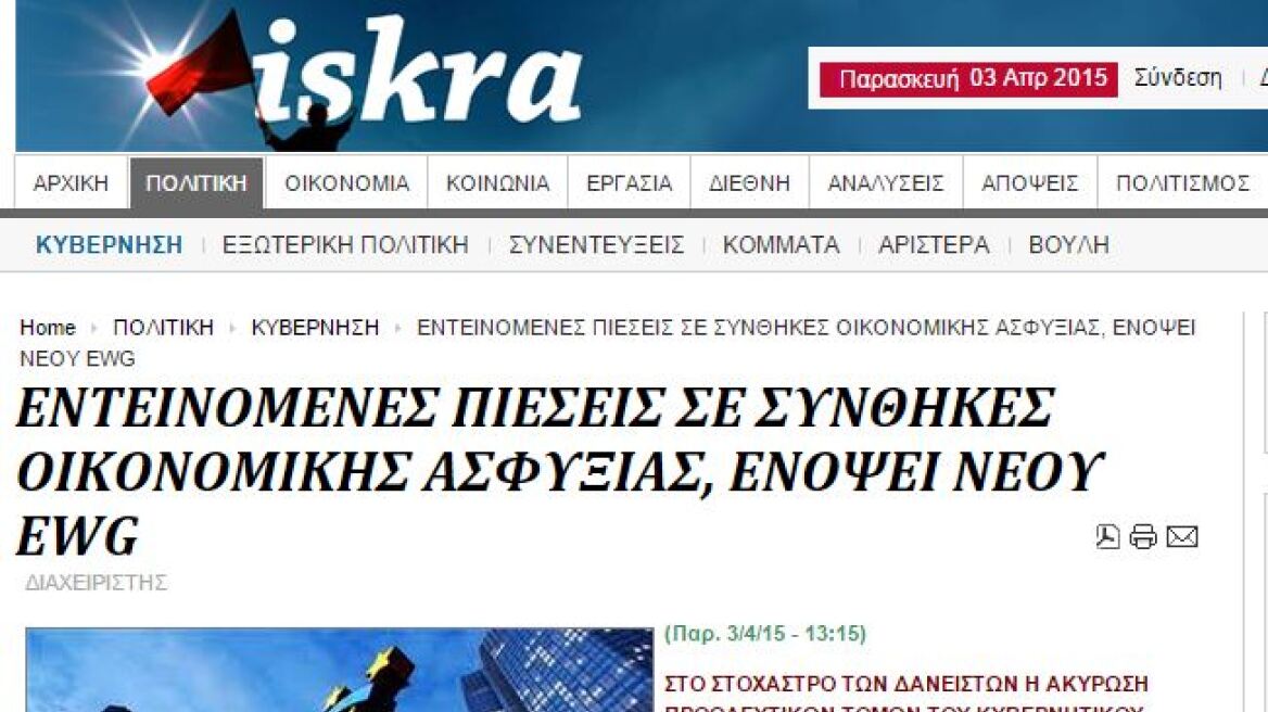 Iskra.gr: «Όχι» σε συμφωνία που να αλλοιώνει τον χαρακτήρα του κυβερνητικού προγράμματος
