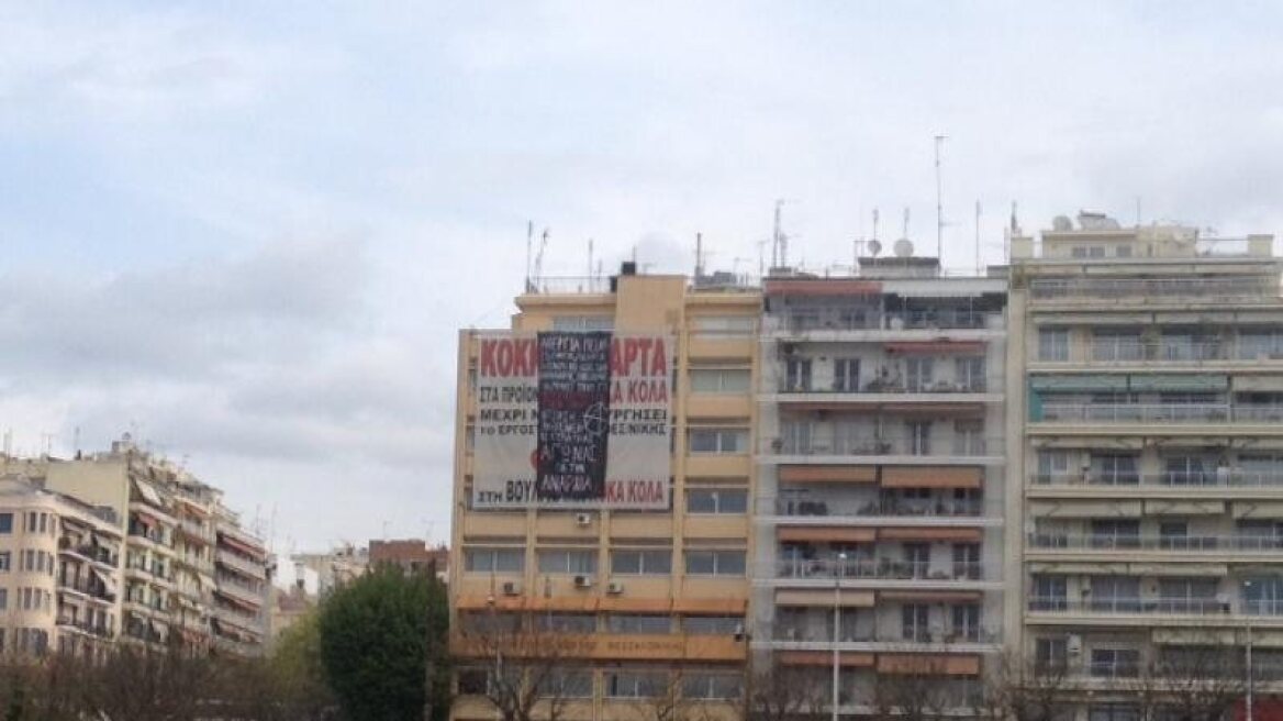 Υπό κατάληψη το Εργατικό Κέντρο Θεσσαλονίκης