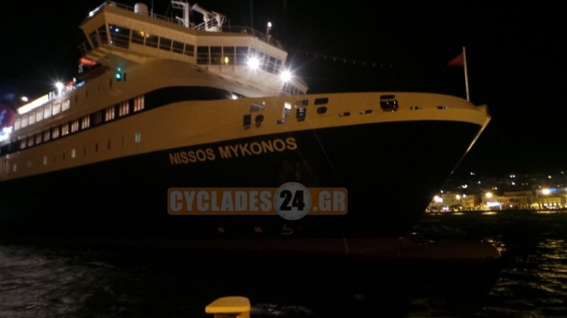 Τεράστια ταλαιπωρία για εκατοντάδες επιβάτες του πλοίου «Μύκονος»