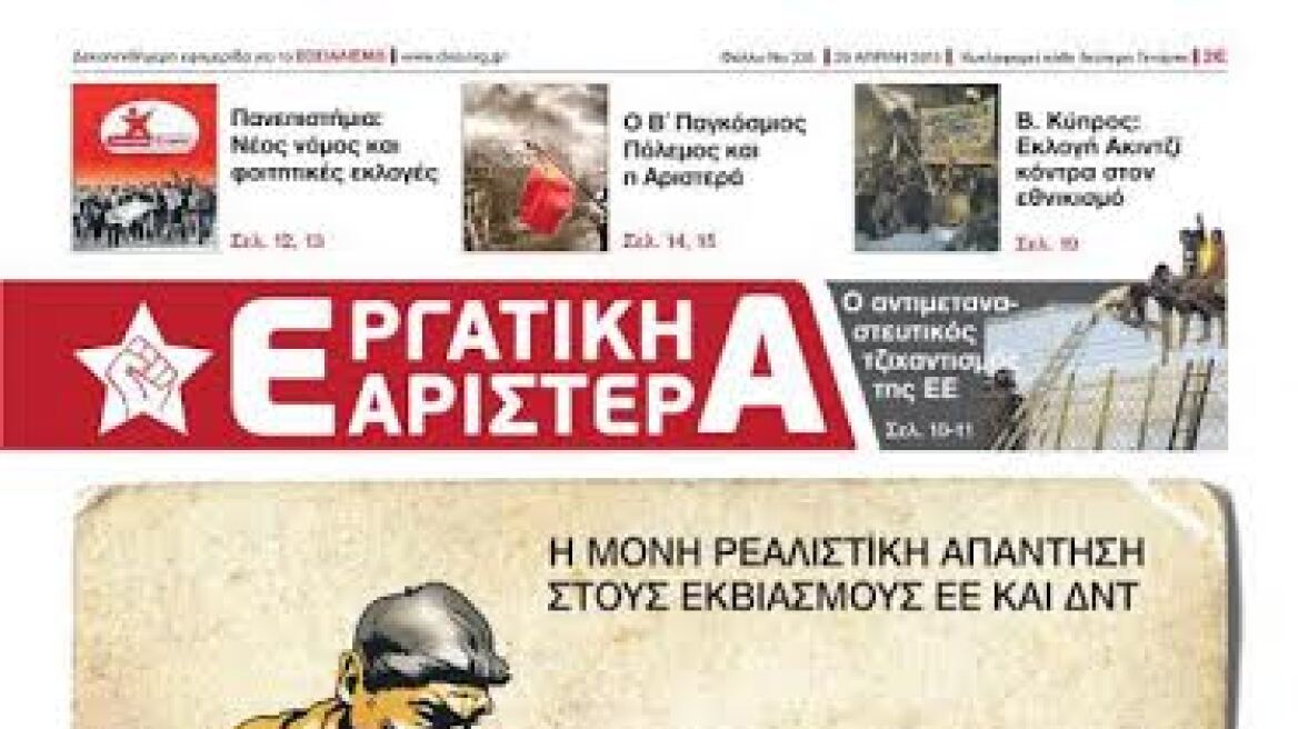 «Στάση πληρωμών στους τοκογλύφους» προτείνει συνιστώσα του ΣΥΡΙΖΑ