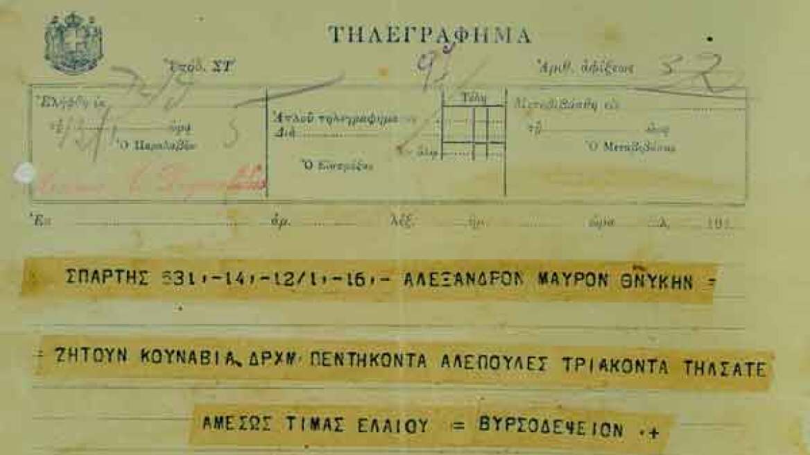 Η ιστορία της Θεσσαλονίκης ξετυλίγεται μέσα από τηλεγραφήματα