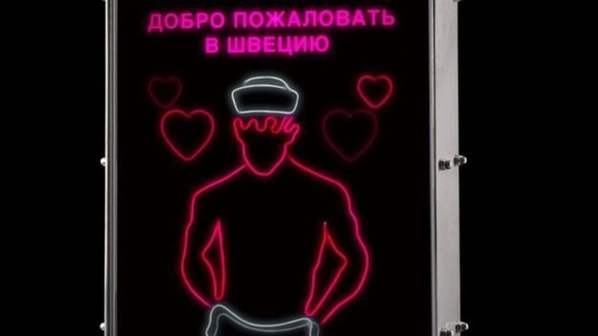 Σουηδοί ακτιβιστές τρολάρουν τα ρωσικά υποβρύχια με γκέι αμυντικό σύστημα!