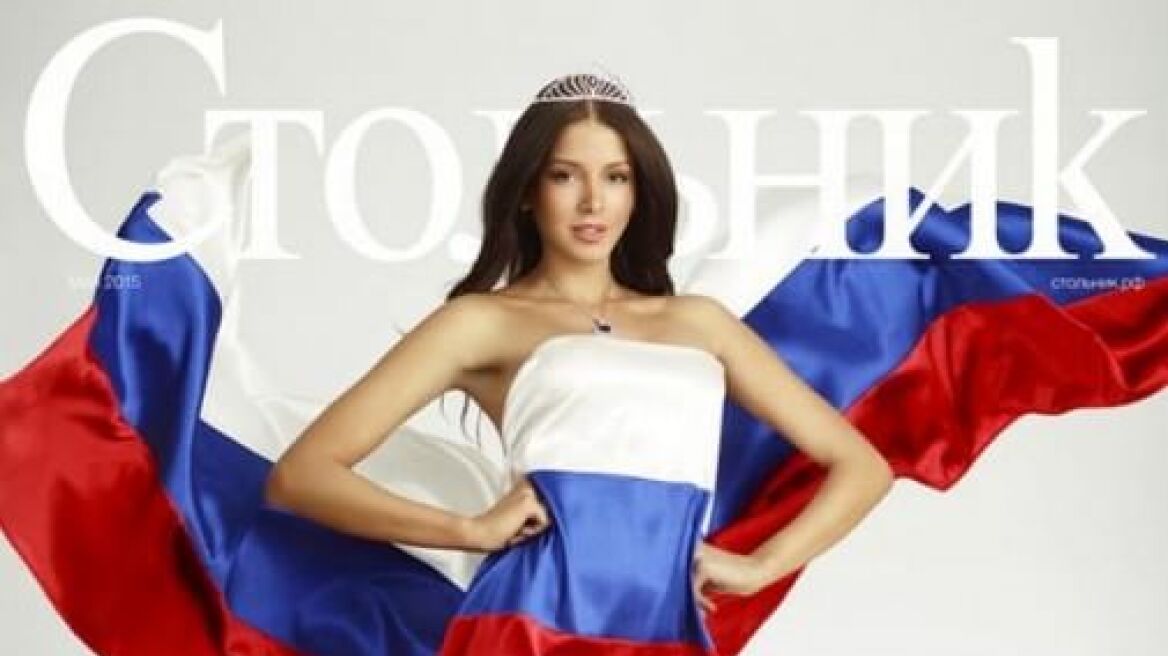 Προβλήματα με τη Δικαιοσύνη έχει η Μις Ρωσία επειδή φωτογραφήθηκε με τη σημαία της χώρας της