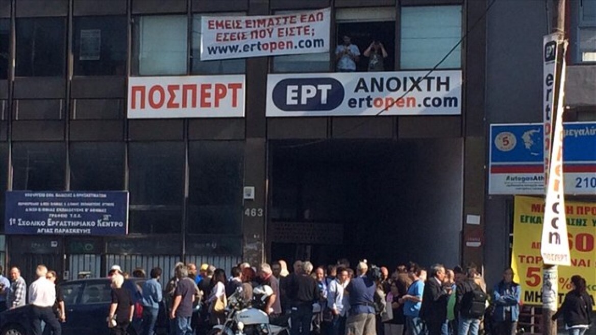 ΠΟΣΠΕΡΤ: Καλεί σε συγκέντρωση διαμαρτυρίας στο ραδιομέγαρο της ΕΡΤ